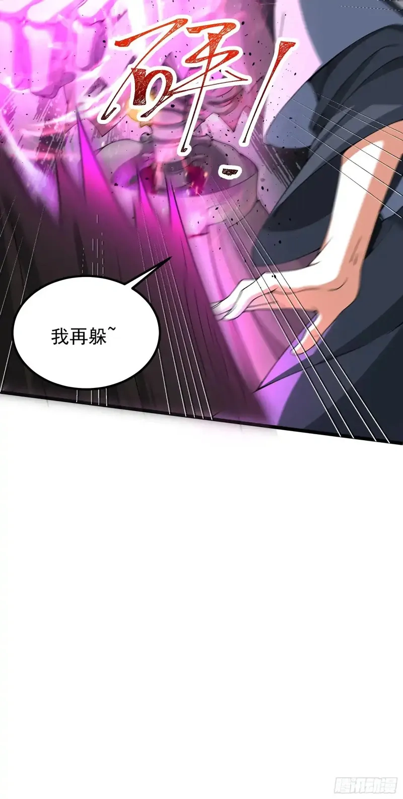正义的我被系统逼成大反派,金丹？假丹！,第16张