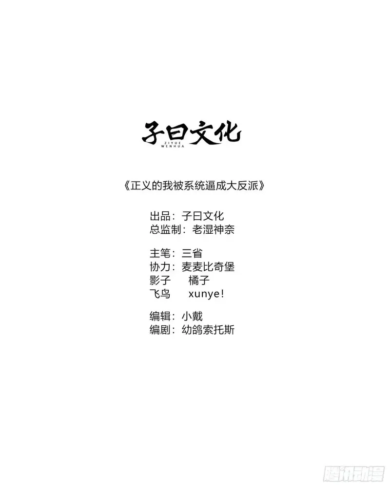 正义的我被系统逼成大反派,金丹？假丹！,第2张