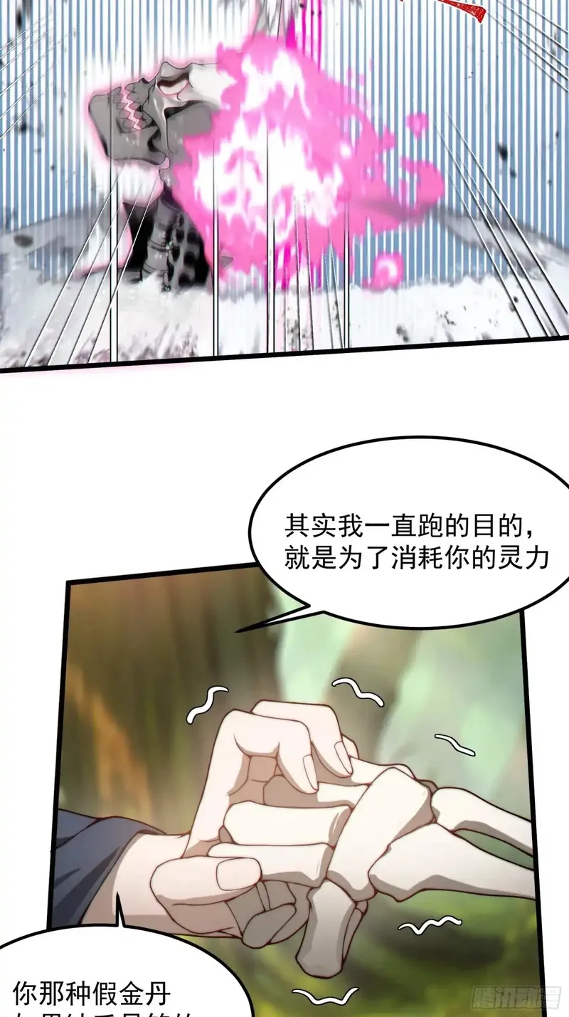 正义的我被系统逼成大反派,金丹？假丹！,第30张