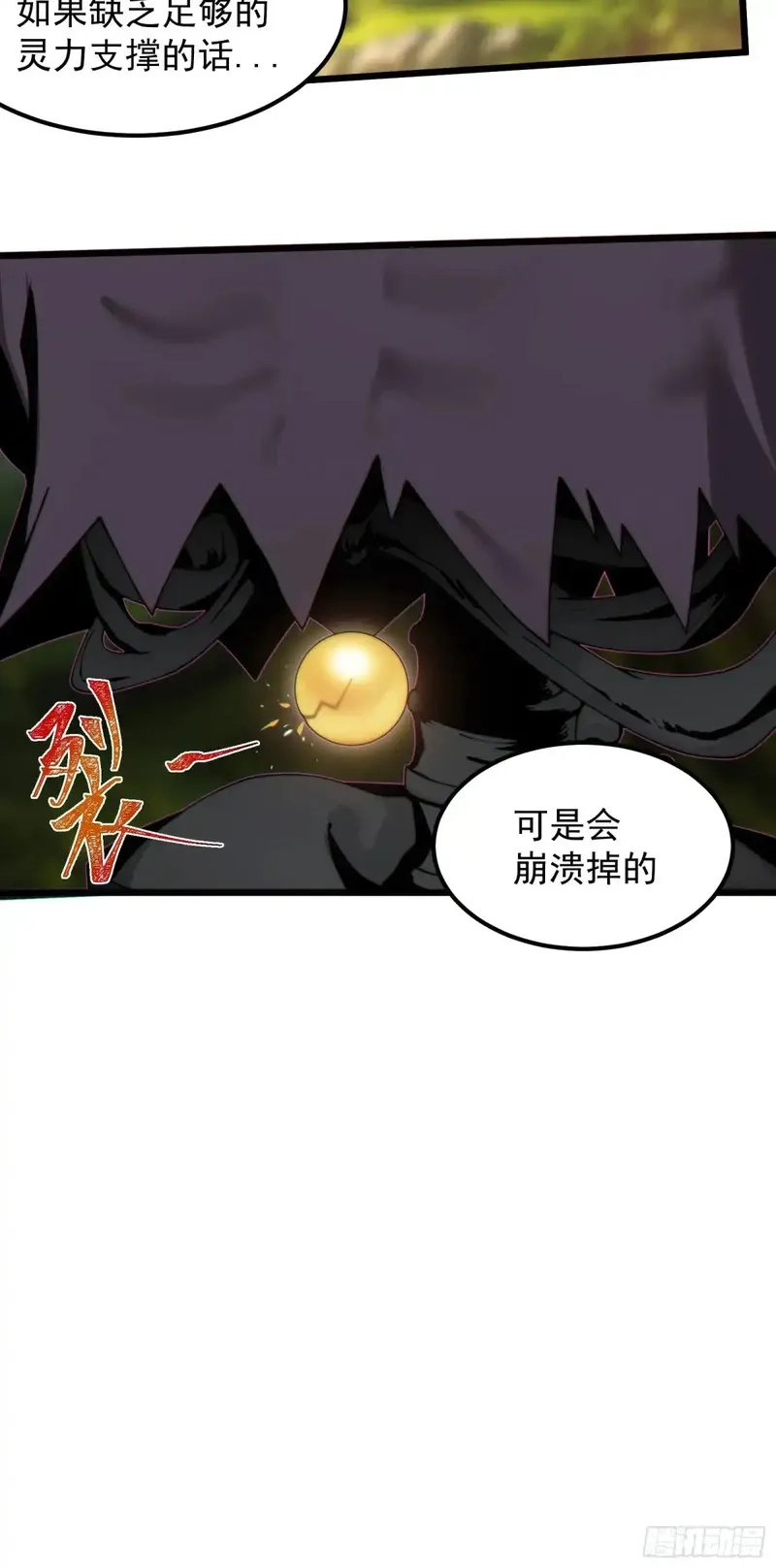 正义的我被系统逼成大反派,金丹？假丹！,第31张