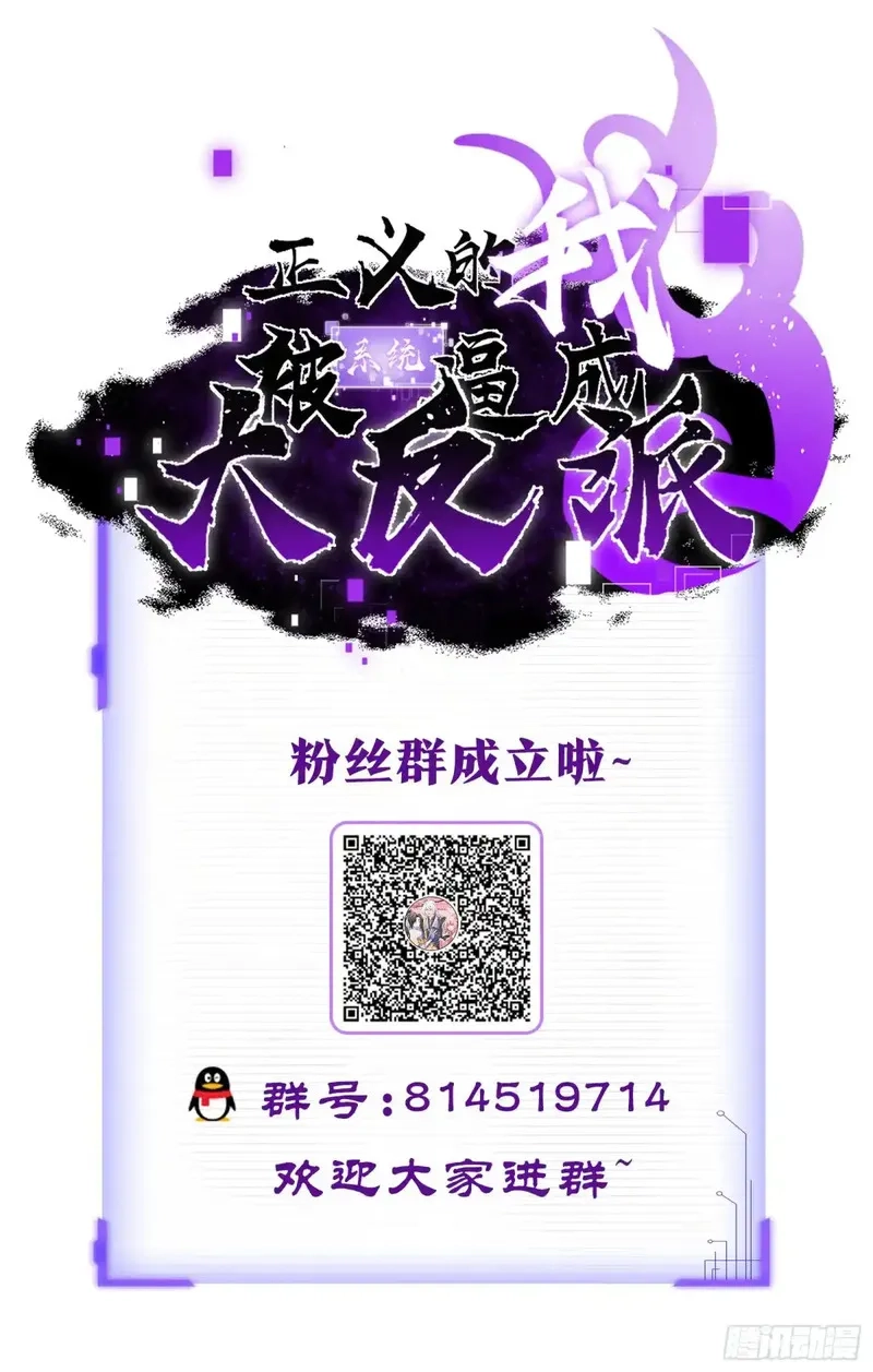 正义的我被系统逼成大反派,金丹？假丹！,第32张