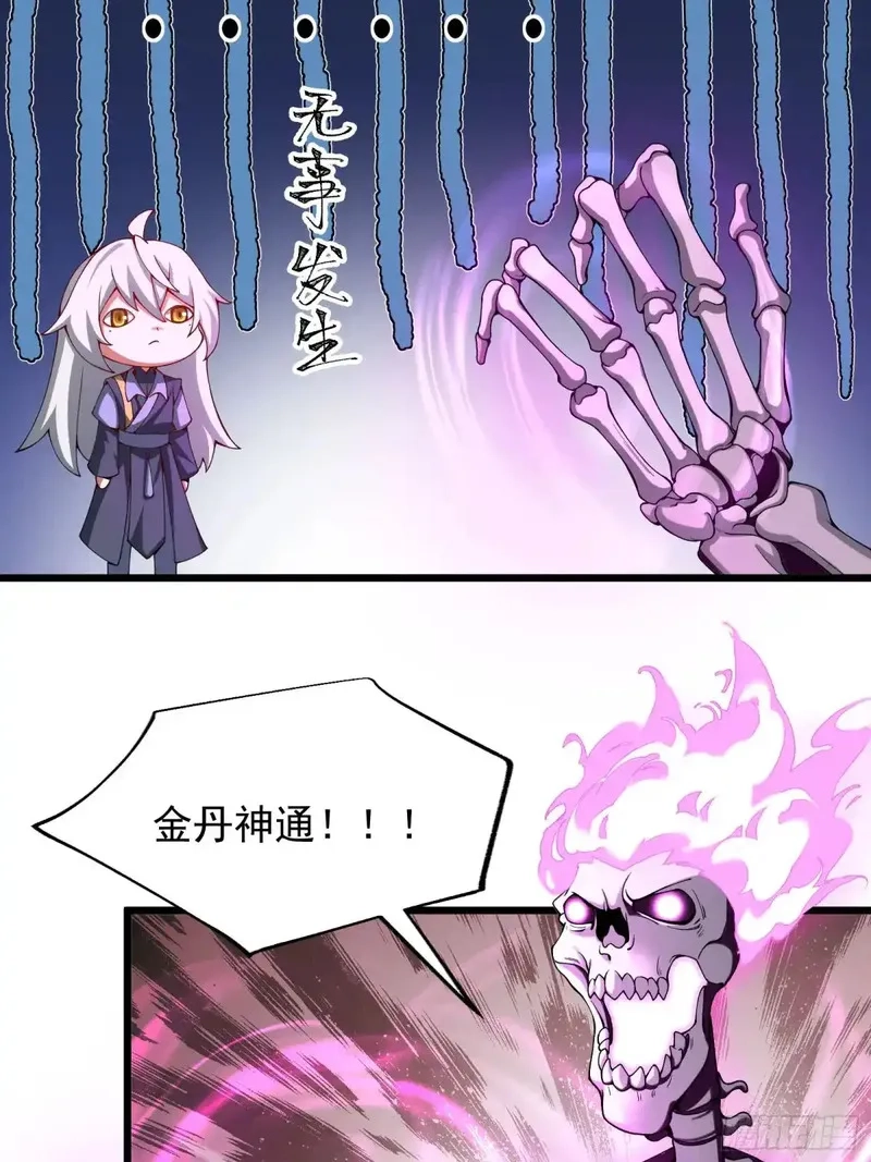 正义的我被系统逼成大反派,金丹？假丹！,第4张