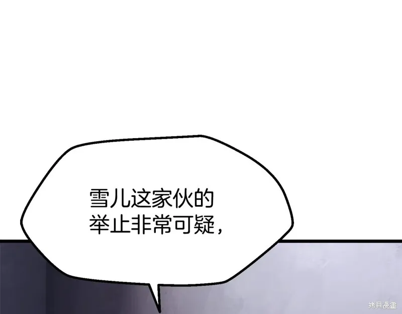 拔剑九亿次,第235话,第112张