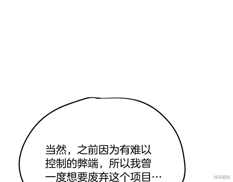 拔剑九亿次,第235话,第162张
