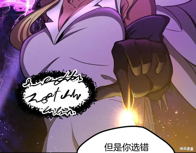 拔剑九亿次,第235话,第5张