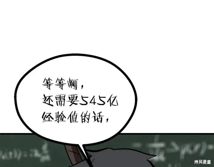 拔剑九亿次,第10话,第103张