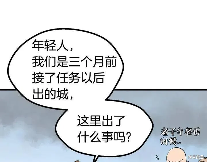 拔剑九亿次,第10话,第137张