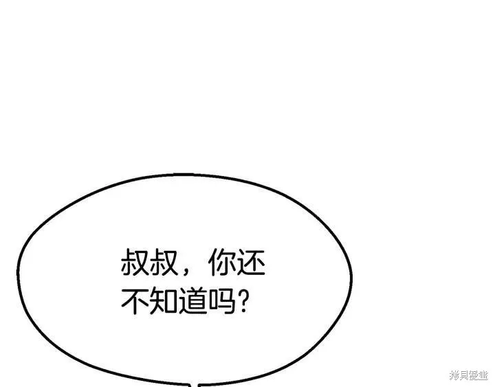 拔剑九亿次,第10话,第143张