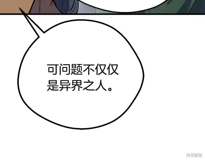 拔剑九亿次,第10话,第161张
