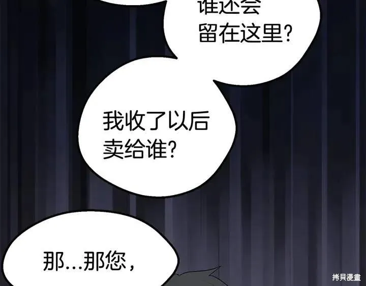 拔剑九亿次,第10话,第202张