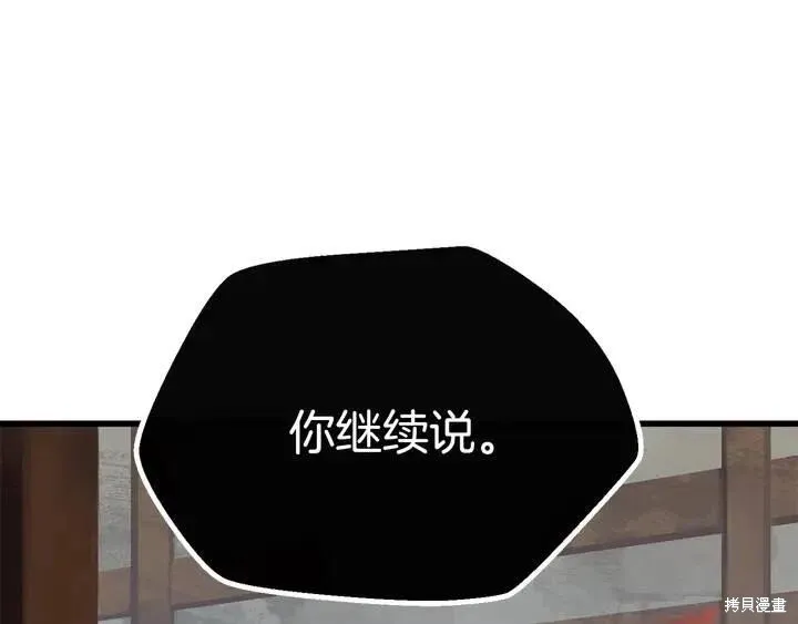 拔剑九亿次,第10话,第209张