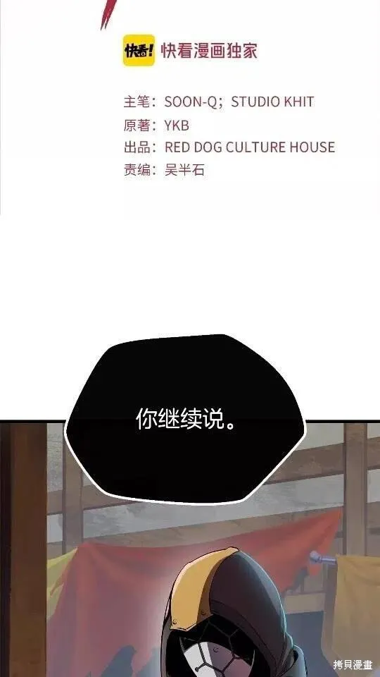 拔剑九亿次,第10话,第237张