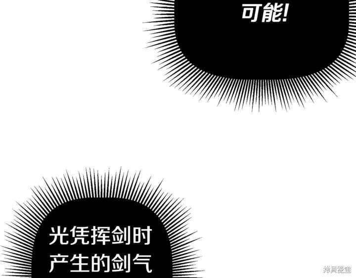 拔剑九亿次,第10话,第41张