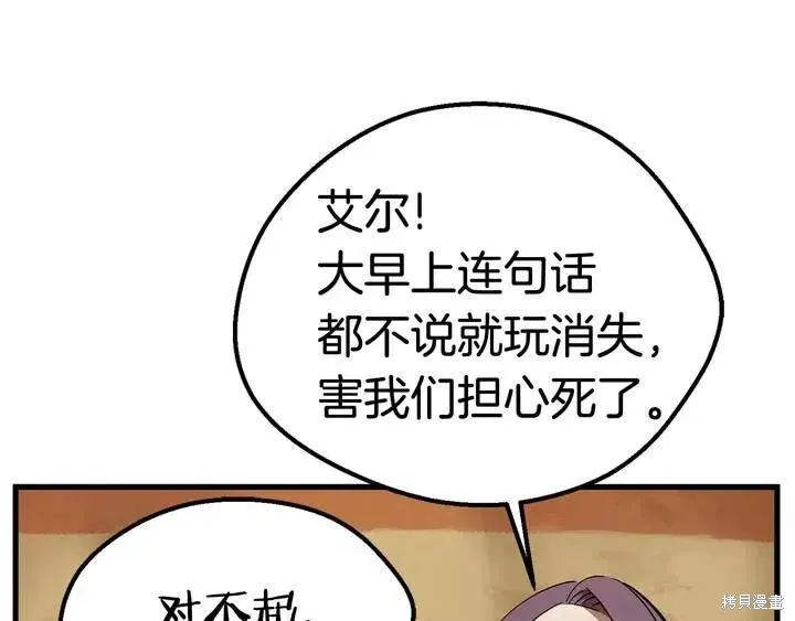 拔剑九亿次,第10话,第83张