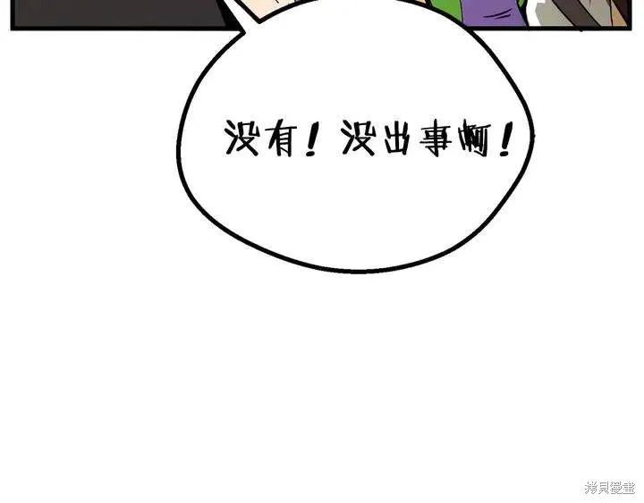 拔剑九亿次,第10话,第85张