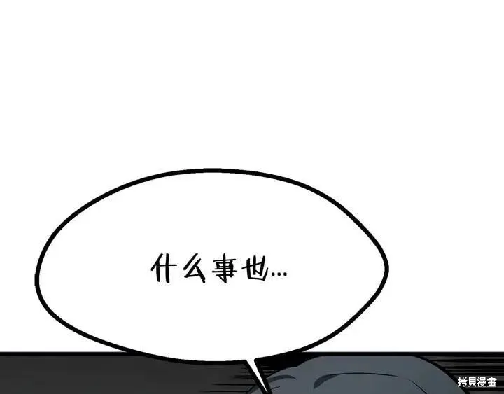 拔剑九亿次,第10话,第86张