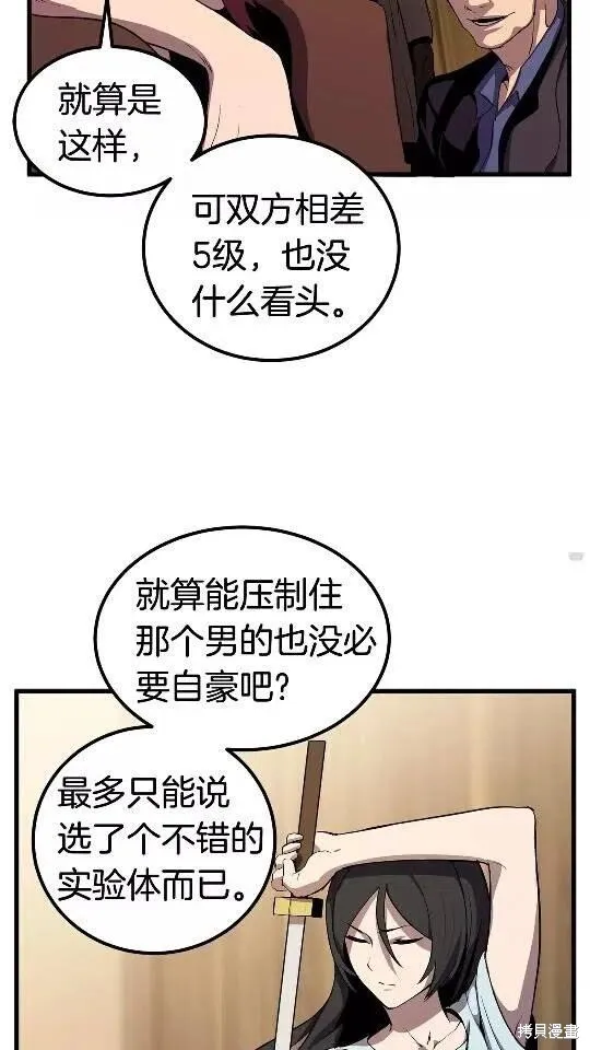 拔剑九亿次,第25话,第24张