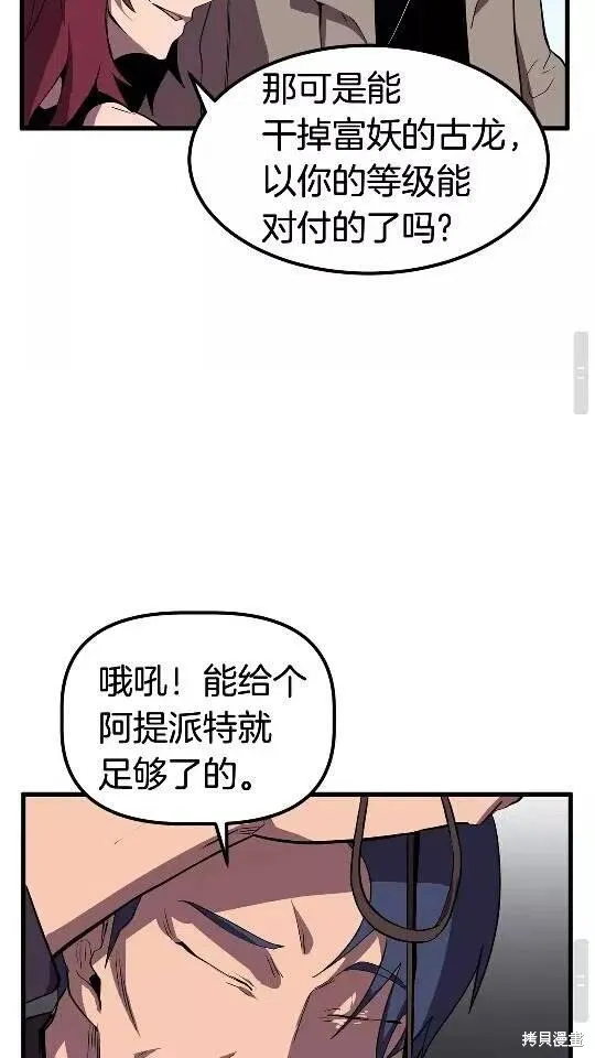 拔剑九亿次,第25话,第57张