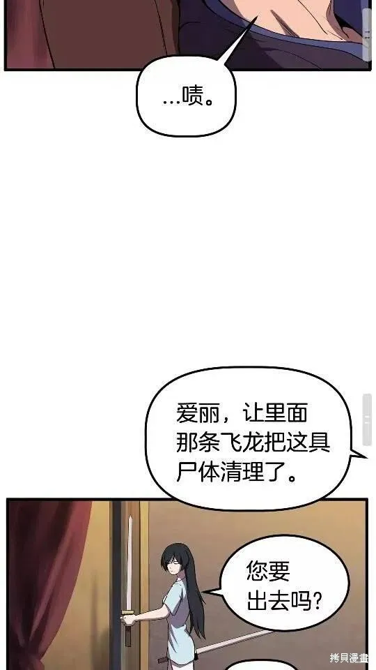 拔剑九亿次,第25话,第64张