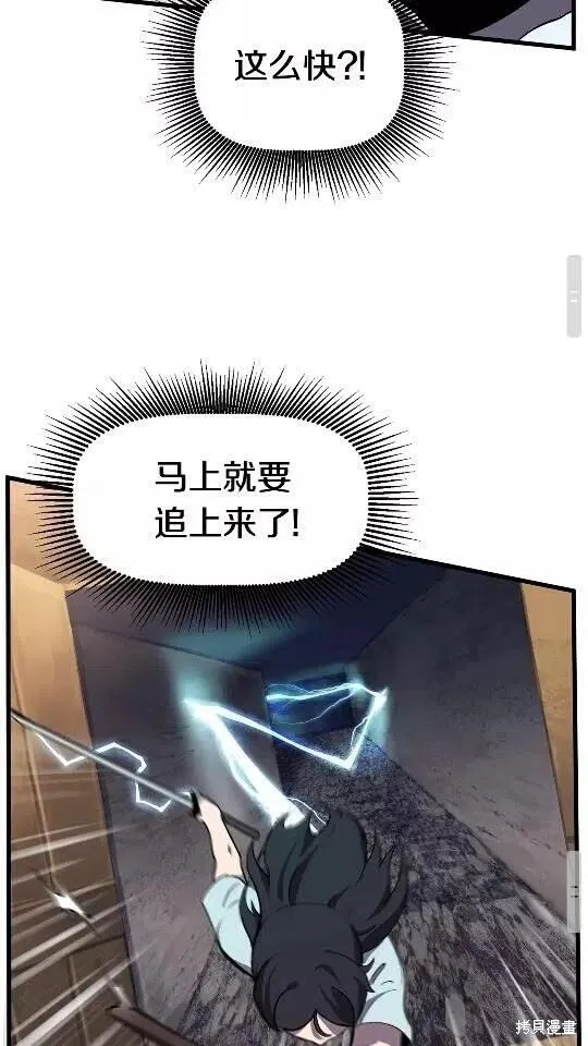 拔剑九亿次,第25话,第78张