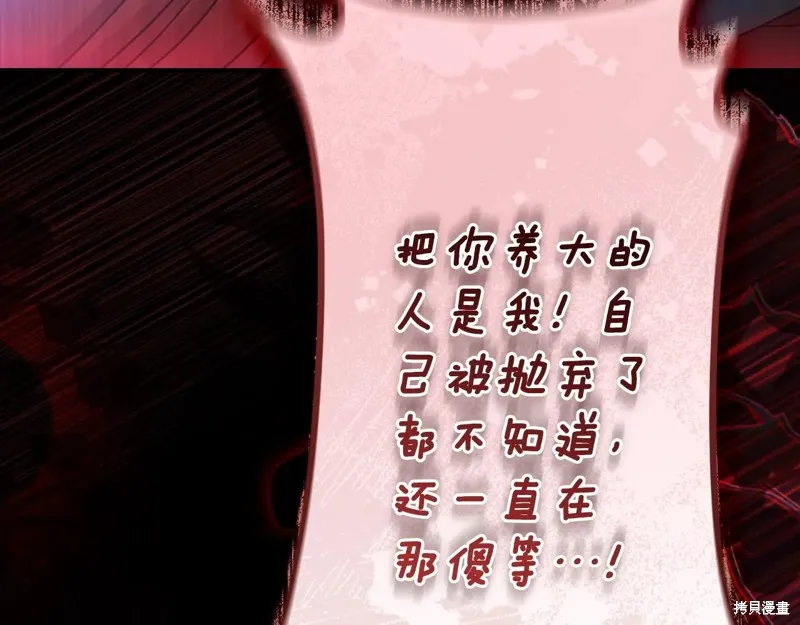 我成了男主的养女,第117话,第10张
