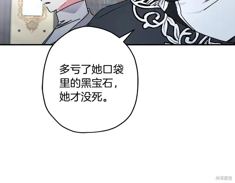 我成了男主的养女,第117话,第100张