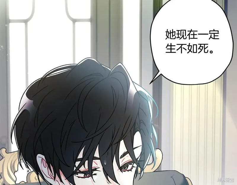 我成了男主的养女,第117话,第103张
