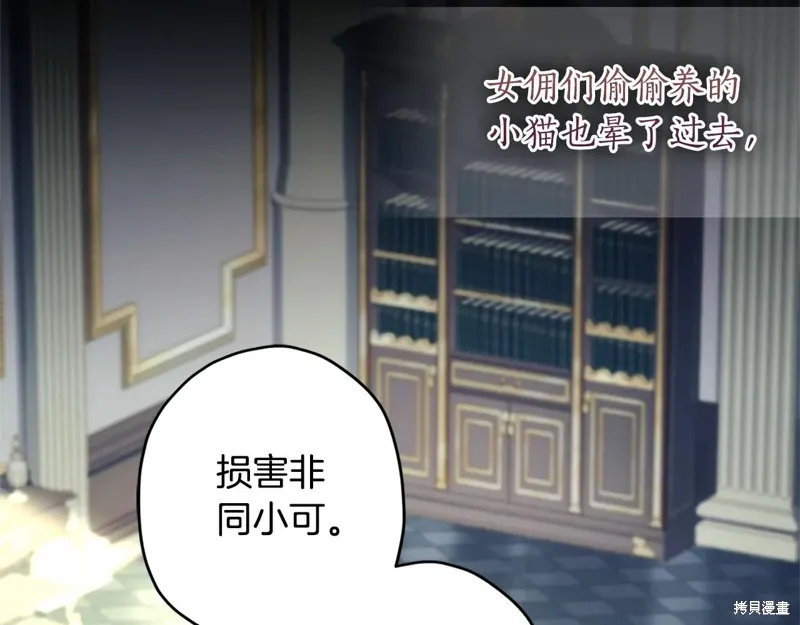 我成了男主的养女,第117话,第121张