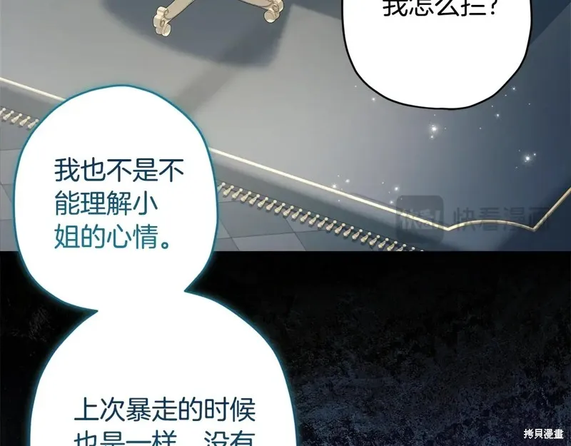 我成了男主的养女,第117话,第124张