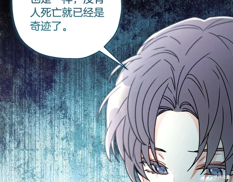 我成了男主的养女,第117话,第125张