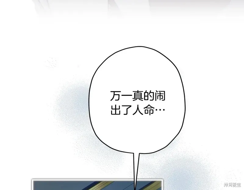 我成了男主的养女,第117话,第127张