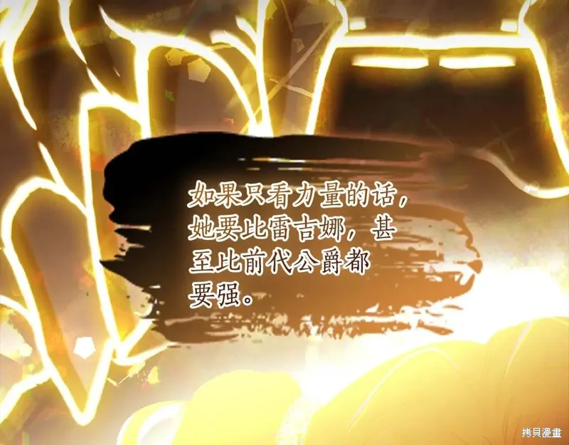 我成了男主的养女,第117话,第135张
