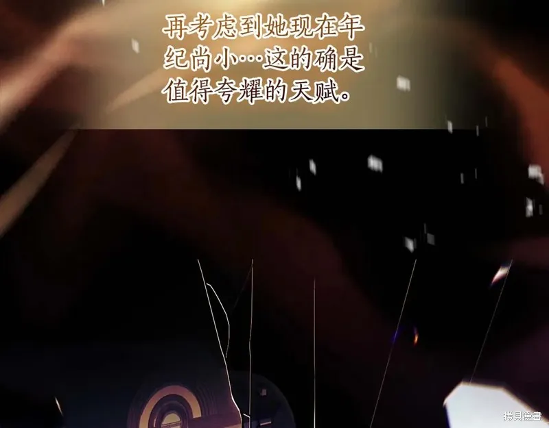 我成了男主的养女,第117话,第138张