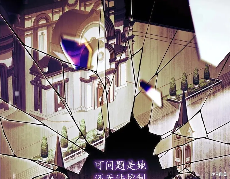 我成了男主的养女,第117话,第139张