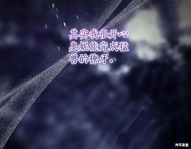 我成了男主的养女,第117话,第145张