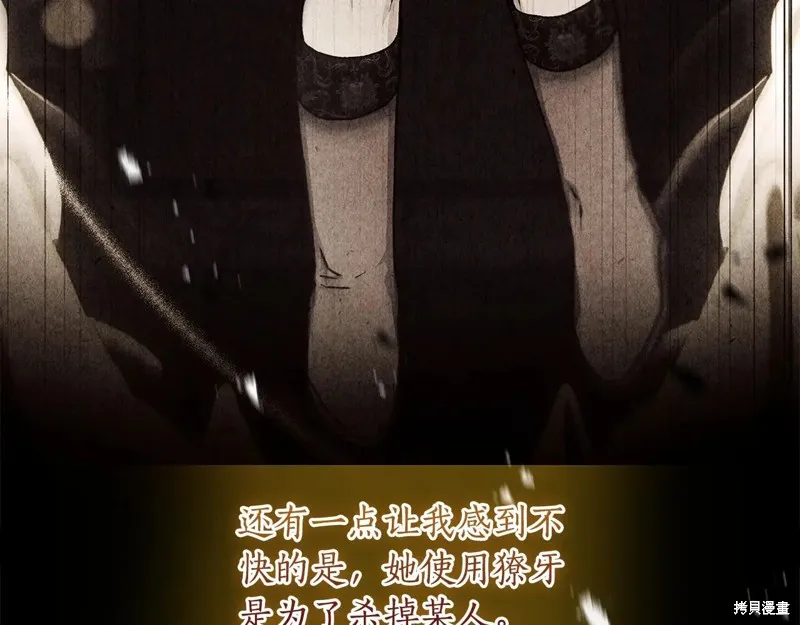 我成了男主的养女,第117话,第151张