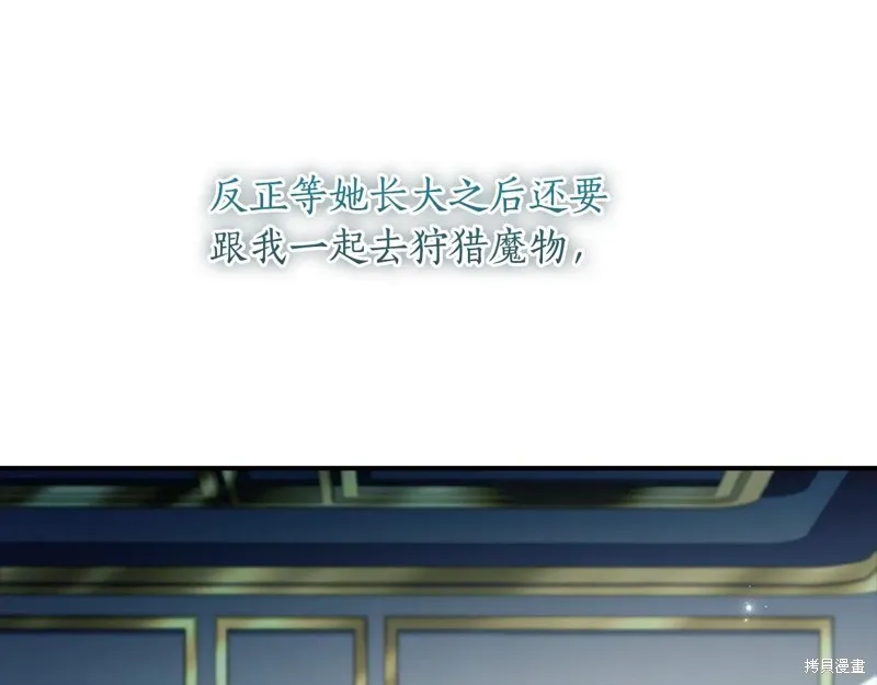 我成了男主的养女,第117话,第162张