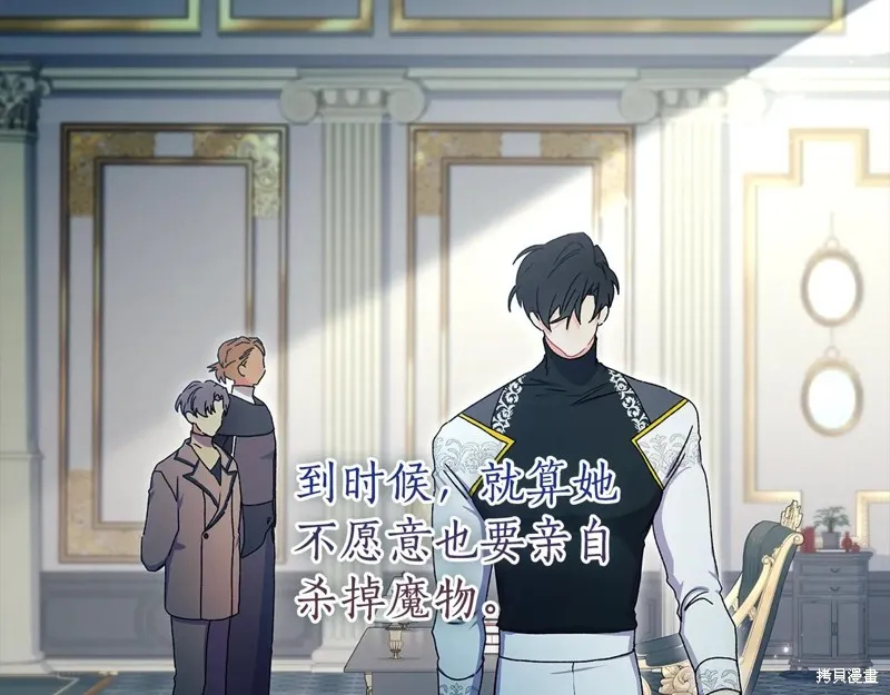 我成了男主的养女,第117话,第163张
