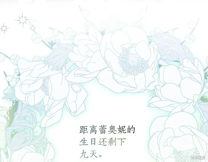 我成了男主的养女,第117话,第177张