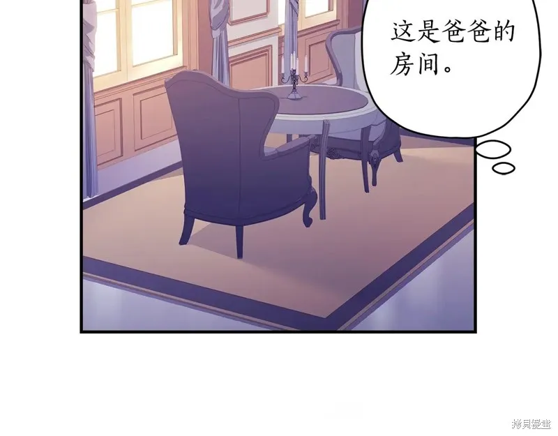 我成了男主的养女,第117话,第184张
