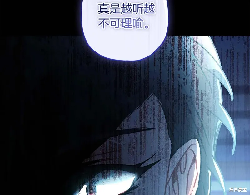 我成了男主的养女,第117话,第24张
