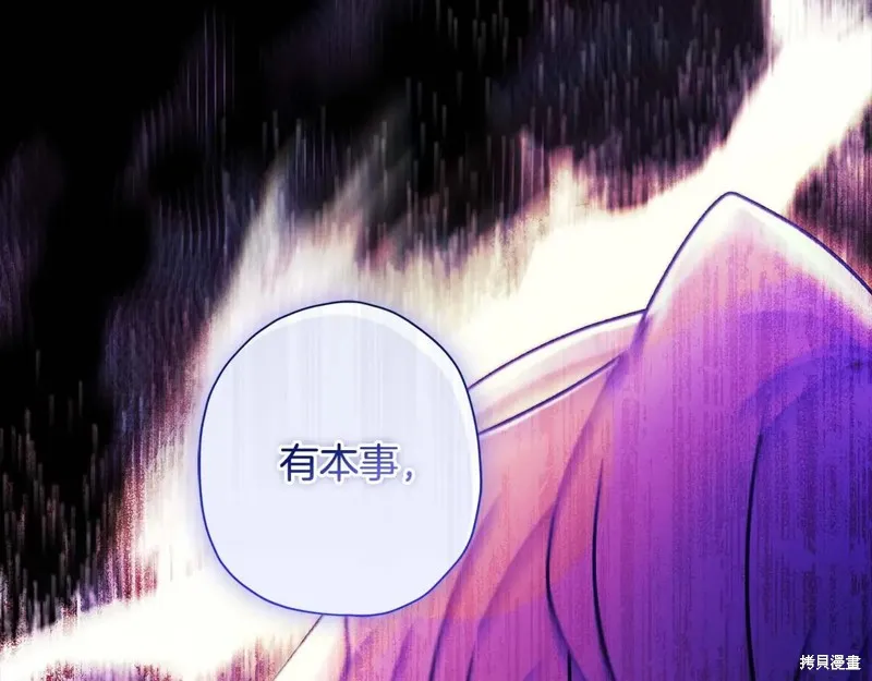 我成了男主的养女,第117话,第26张