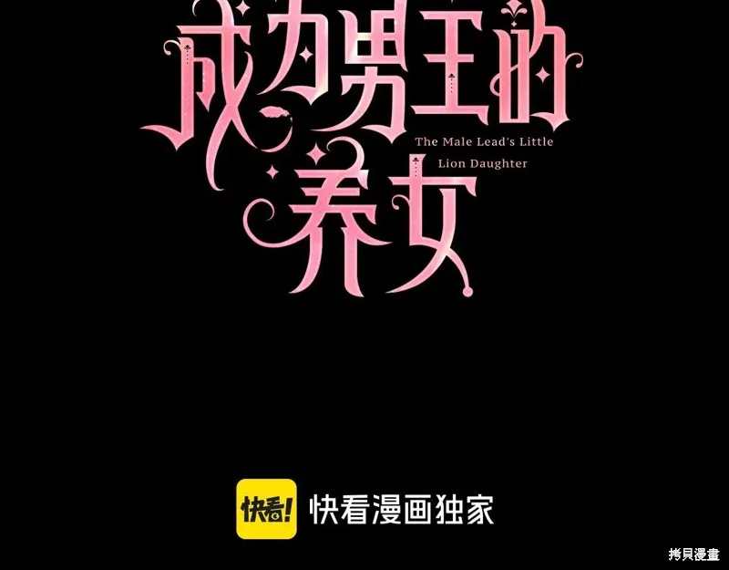 我成了男主的养女,第117话,第3张