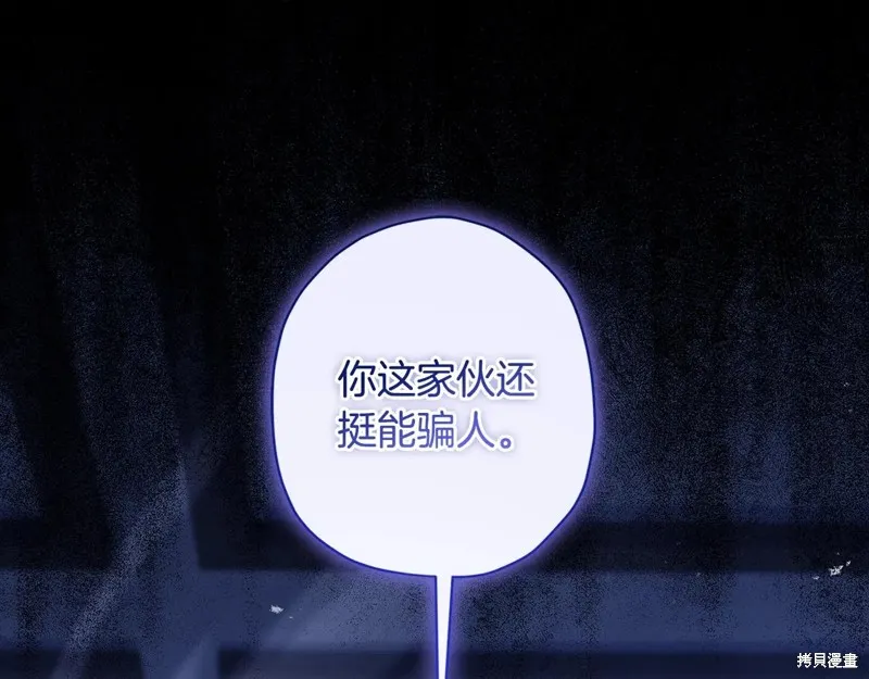 我成了男主的养女,第117话,第36张