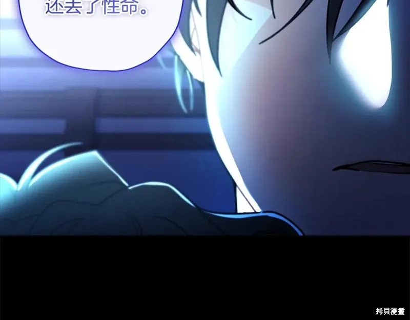 我成了男主的养女,第117话,第41张