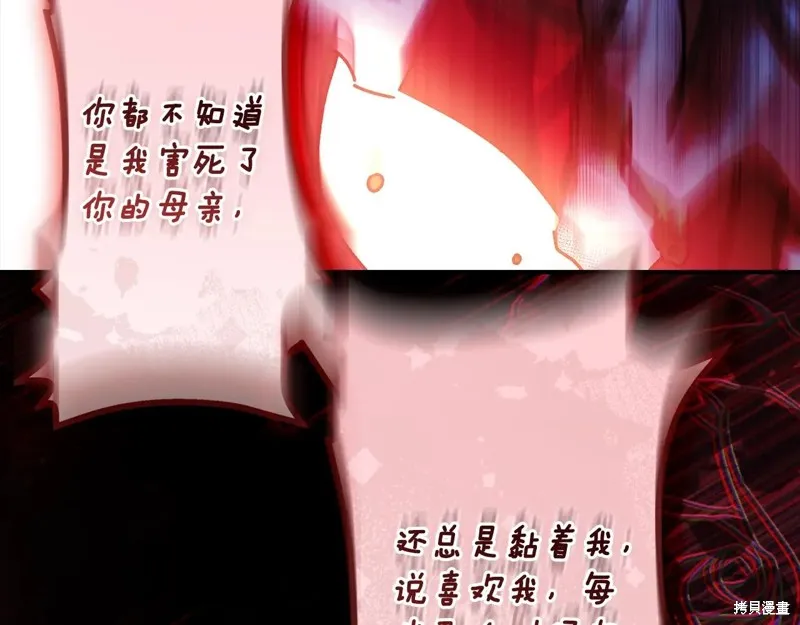 我成了男主的养女,第117话,第6张
