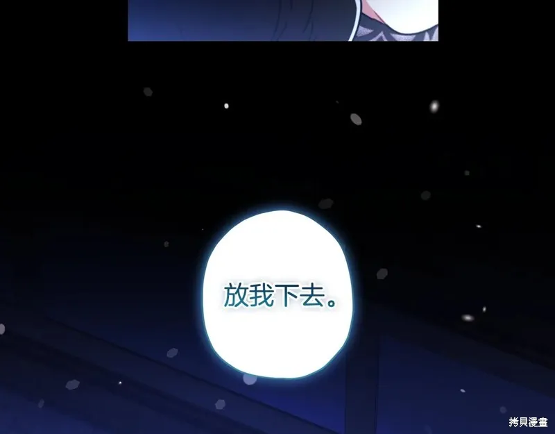我成了男主的养女,第117话,第60张