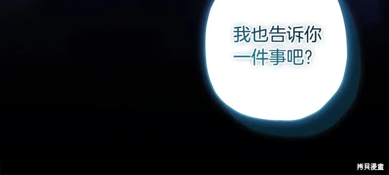 我成了男主的养女,第117话,第64张