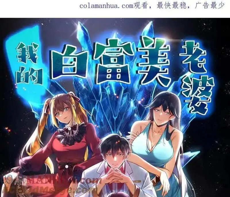 我的白富美老婆,01 龙之子,第1张