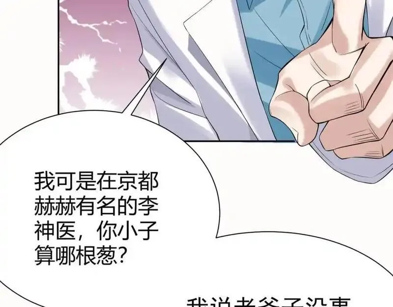 我的白富美老婆,01 龙之子,第108张